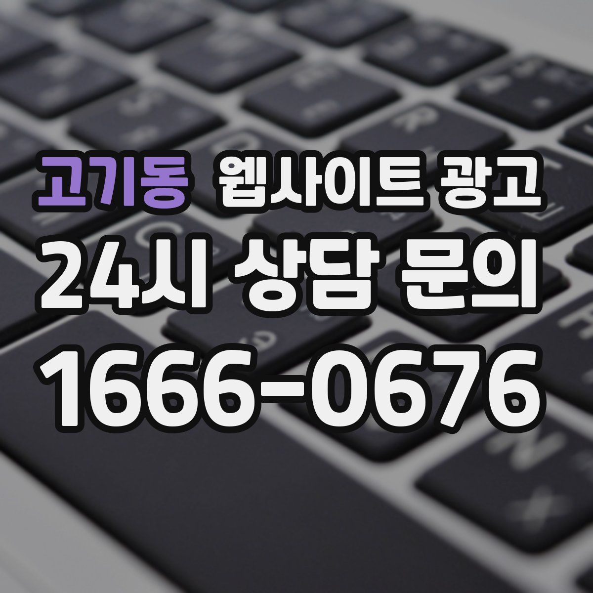 고기동 웹사이트 광고
