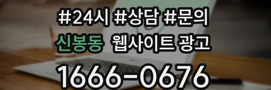 신봉동 웹사이트 광고