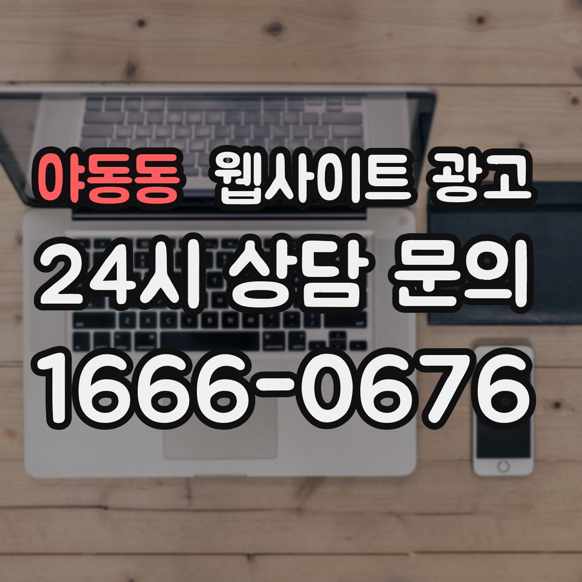 야동동 웹사이트 광고