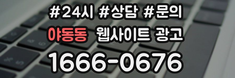 야동동 웹사이트 광고