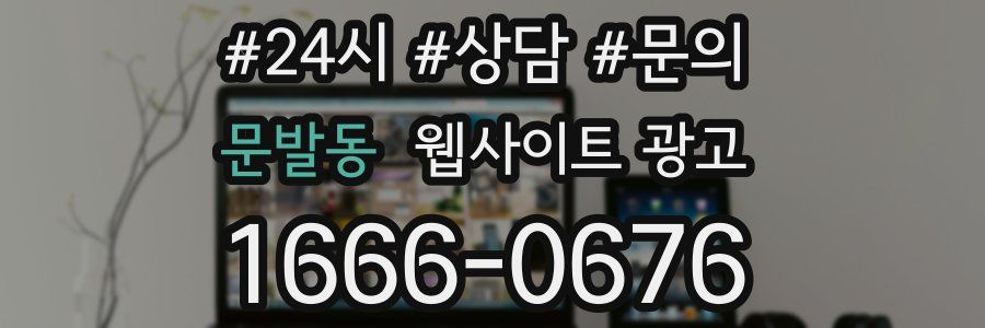 문발동 웹사이트 광고