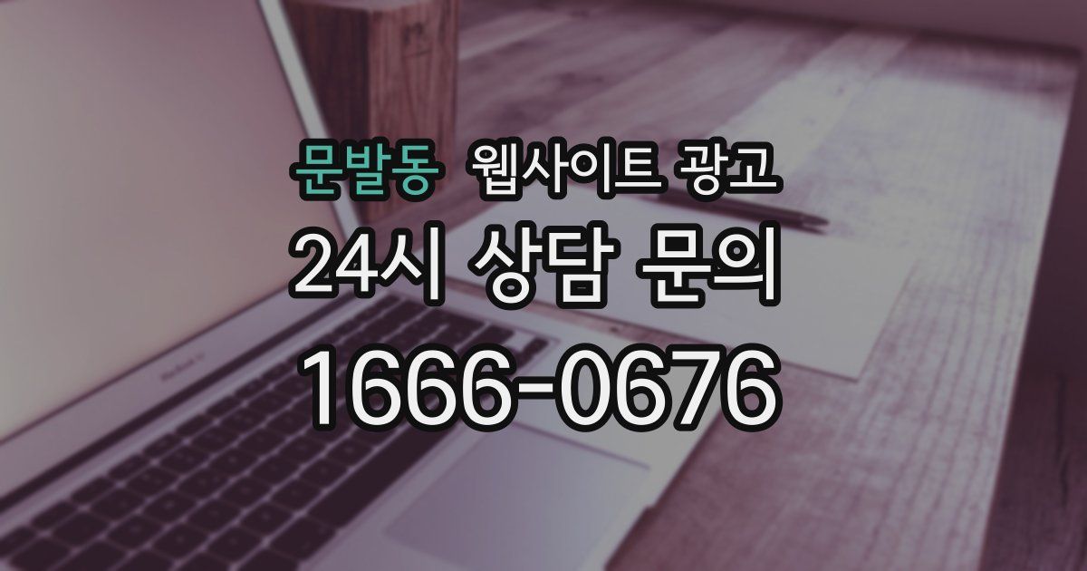 문발동 웹사이트 광고