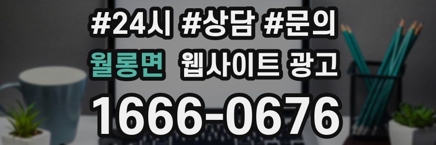 월롱면 웹사이트 광고