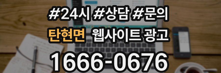 탄현면 웹사이트 광고