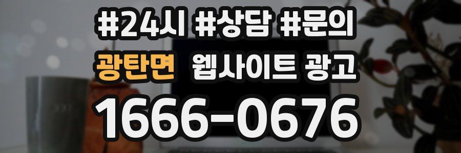 광탄면 웹사이트 광고
