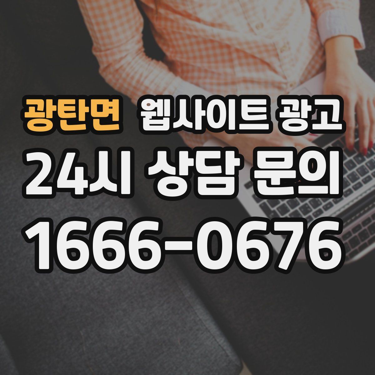 광탄면 웹사이트 광고
