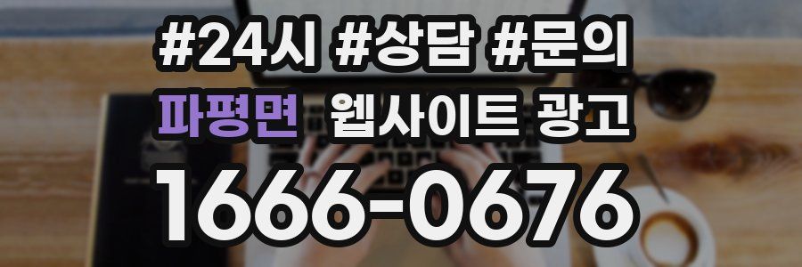 파평면 웹사이트 광고