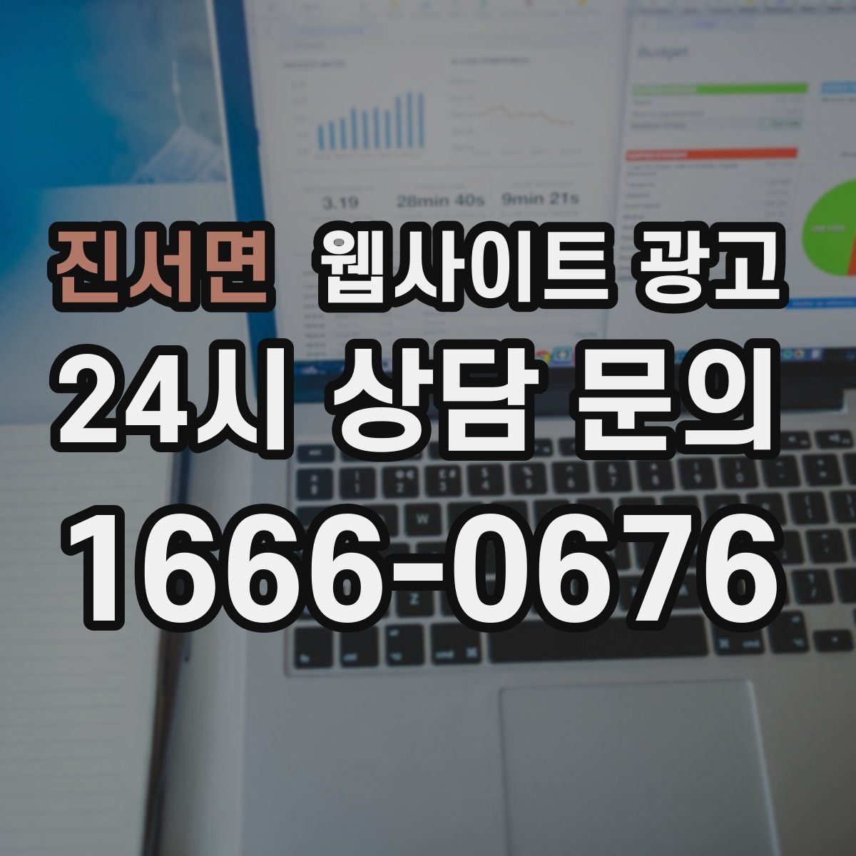 진서면 웹사이트 광고