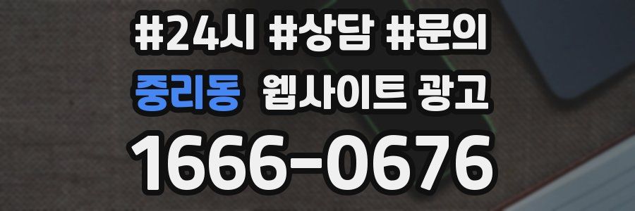중리동 웹사이트 광고