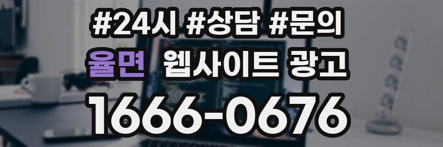 율면 웹사이트 광고