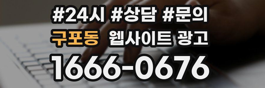 구포동 웹사이트 광고