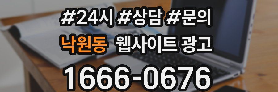 낙원동 웹사이트 광고