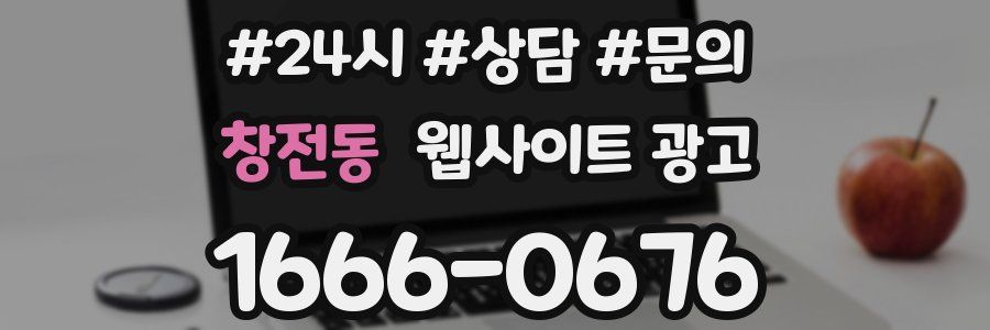 창전동 웹사이트 광고