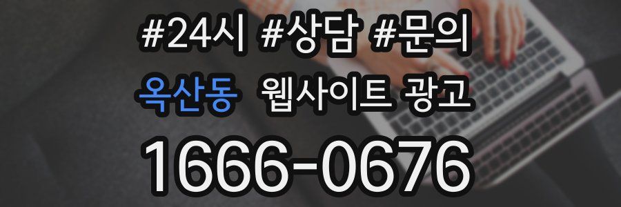 옥산동 웹사이트 광고