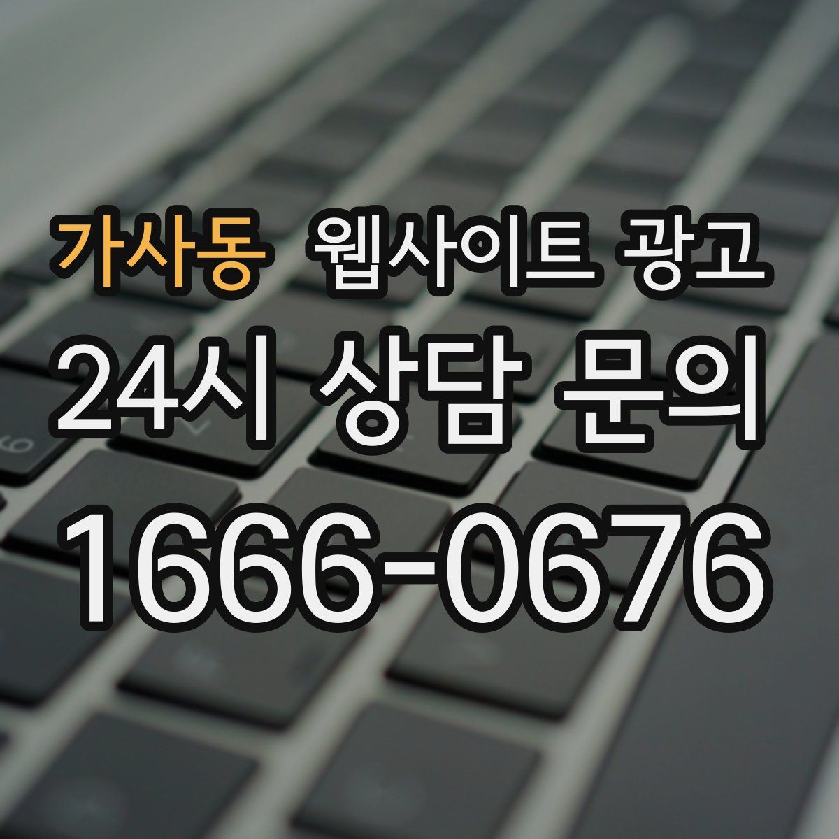 가사동 웹사이트 광고