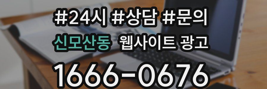신모산동 웹사이트 광고