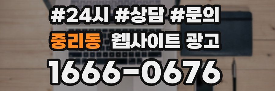 중리동 웹사이트 광고