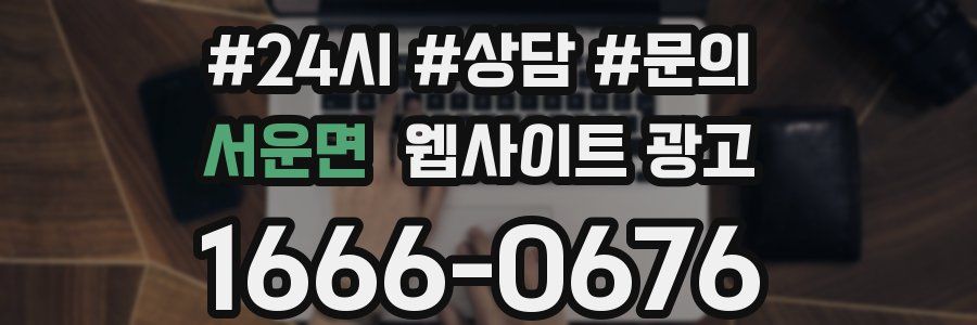 서운면 웹사이트 광고