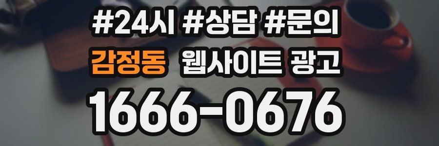 감정동 웹사이트 광고