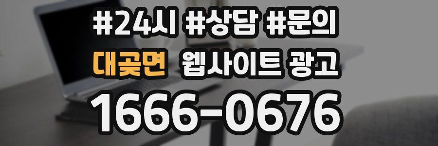 대곶면 웹사이트 광고