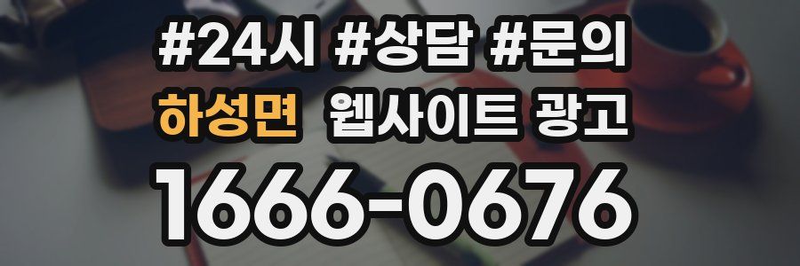 하성면 웹사이트 광고