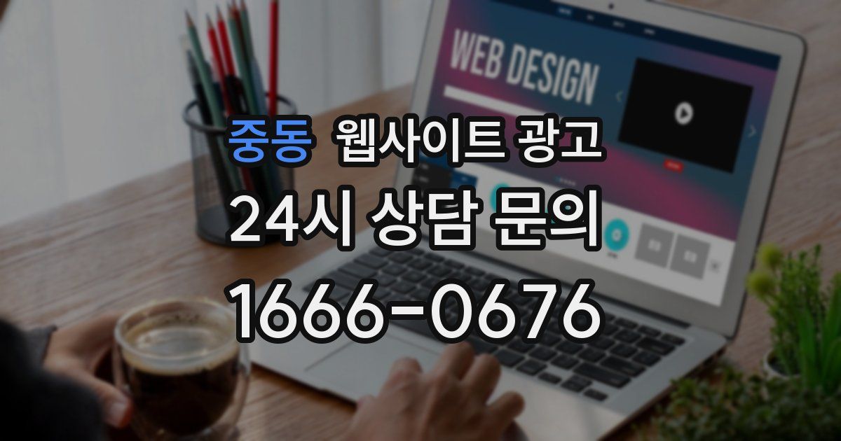 중동 웹사이트 광고