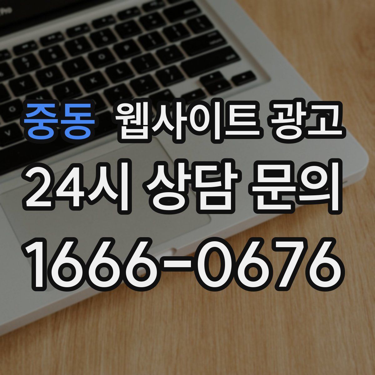 중동 웹사이트 광고