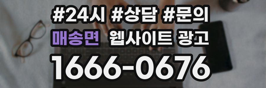 매송면 웹사이트 광고