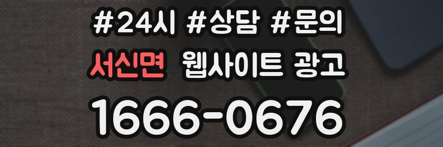 서신면 웹사이트 광고