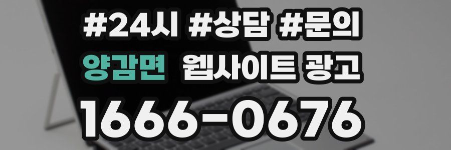 양감면 웹사이트 광고