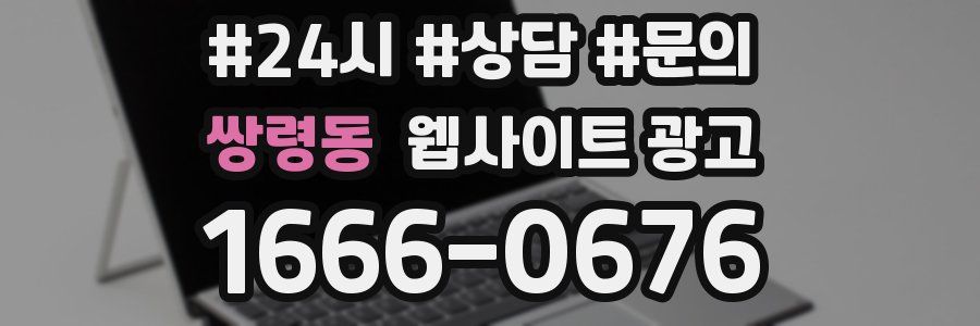쌍령동 웹사이트 광고