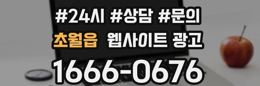 초월읍 웹사이트 광고