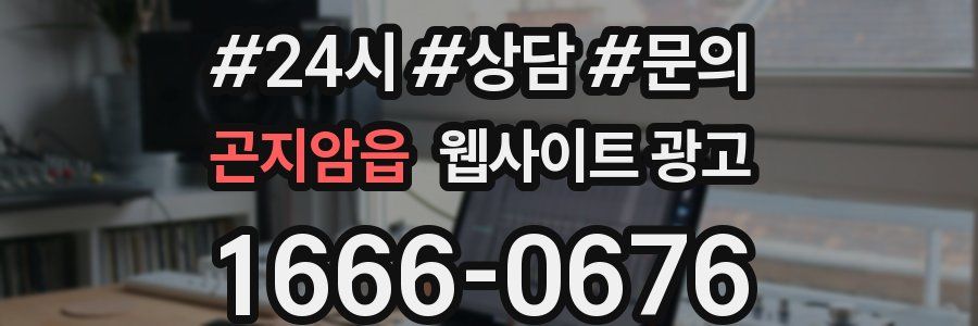 곤지암읍 웹사이트 광고