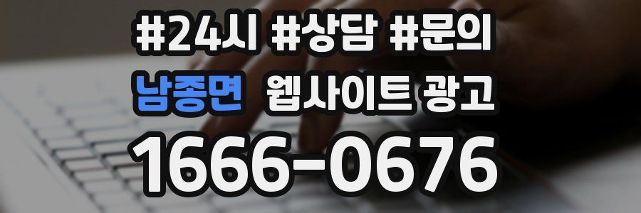 남종면 웹사이트 광고