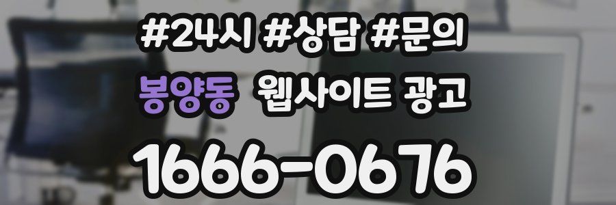 봉양동 웹사이트 광고