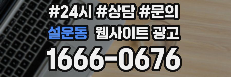 설운동 웹사이트 광고