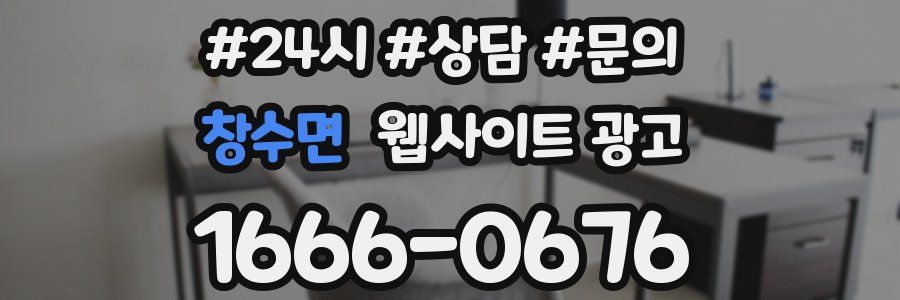 창수면 웹사이트 광고