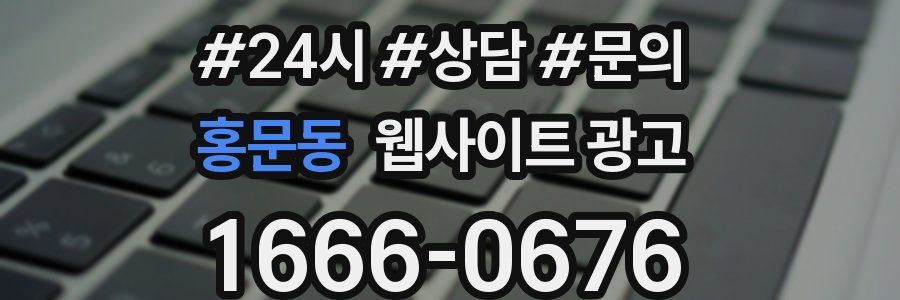 홍문동 웹사이트 광고