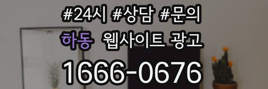 하동 웹사이트 광고