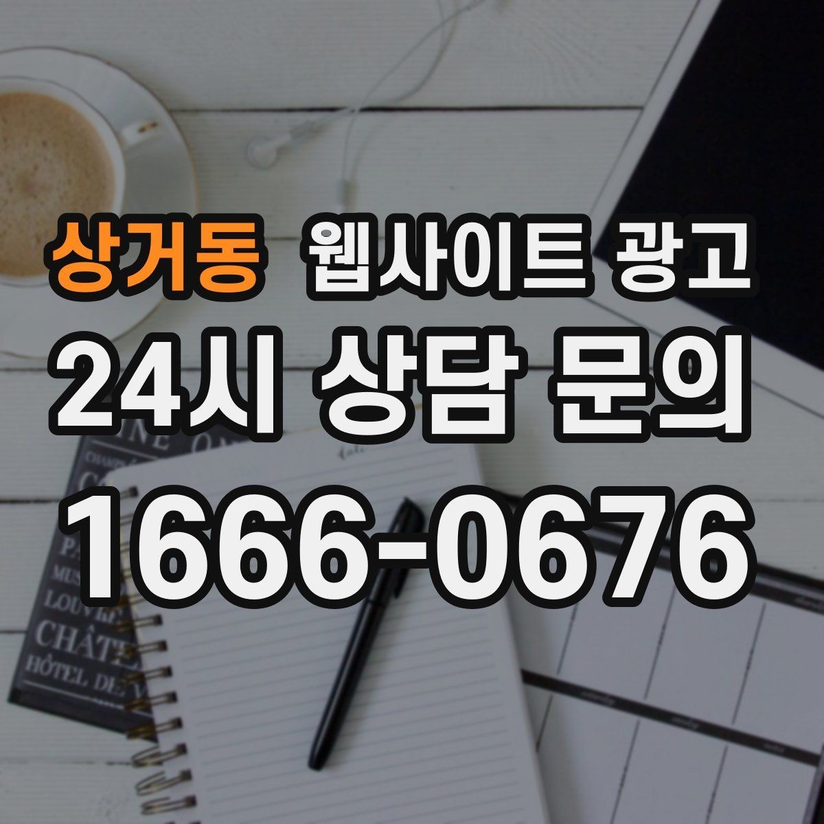 상거동 웹사이트 광고 내부 링크가 없으면 생기는 유입 손해