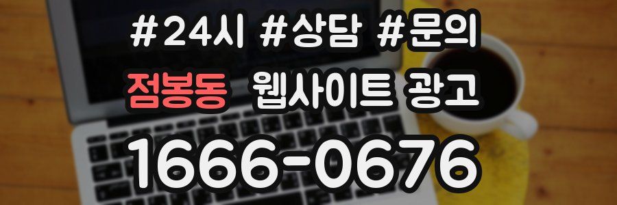 점봉동 웹사이트 광고
