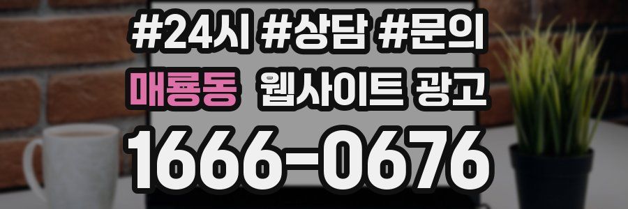 매룡동 웹사이트 광고