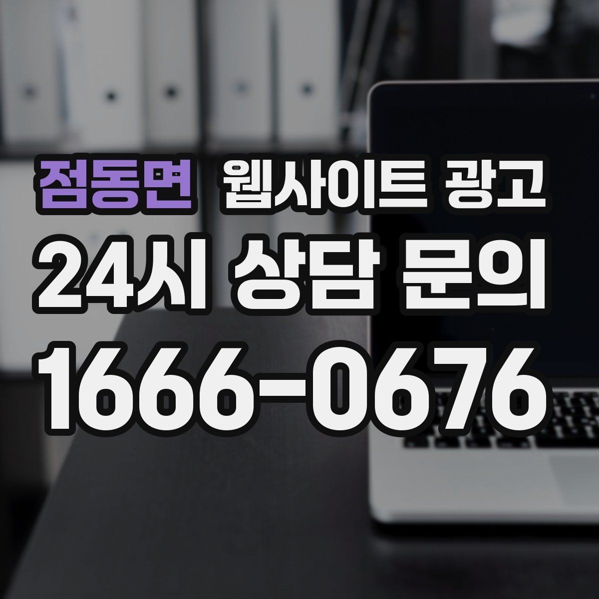 점동면 웹사이트 광고 경쟁 업체가 많은 키워드에서 콘텐츠 깊이로 승부하기