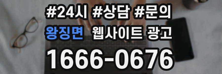 왕징면 웹사이트 광고