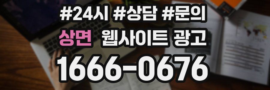 상면 웹사이트 광고