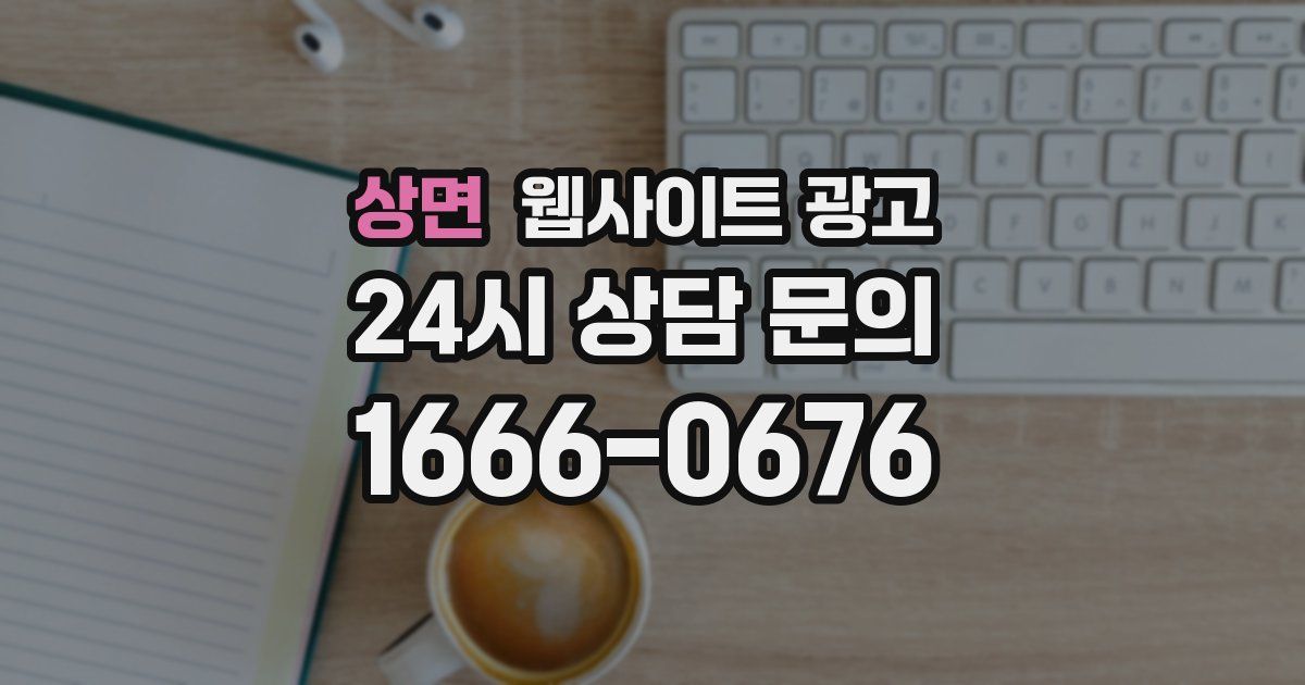 상면 웹사이트 광고