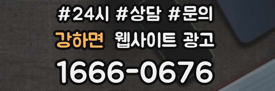 강하면 웹사이트 광고