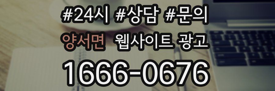 양서면 웹사이트 광고
