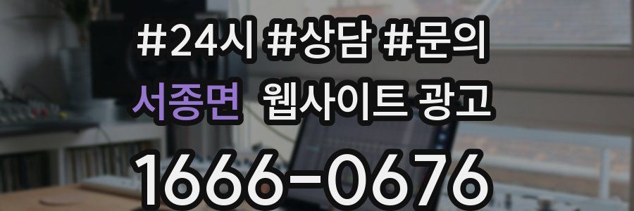 서종면 웹사이트 광고