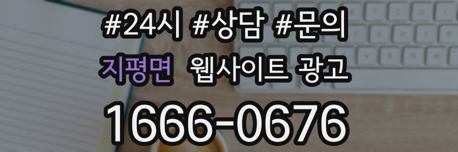 지평면 웹사이트 광고